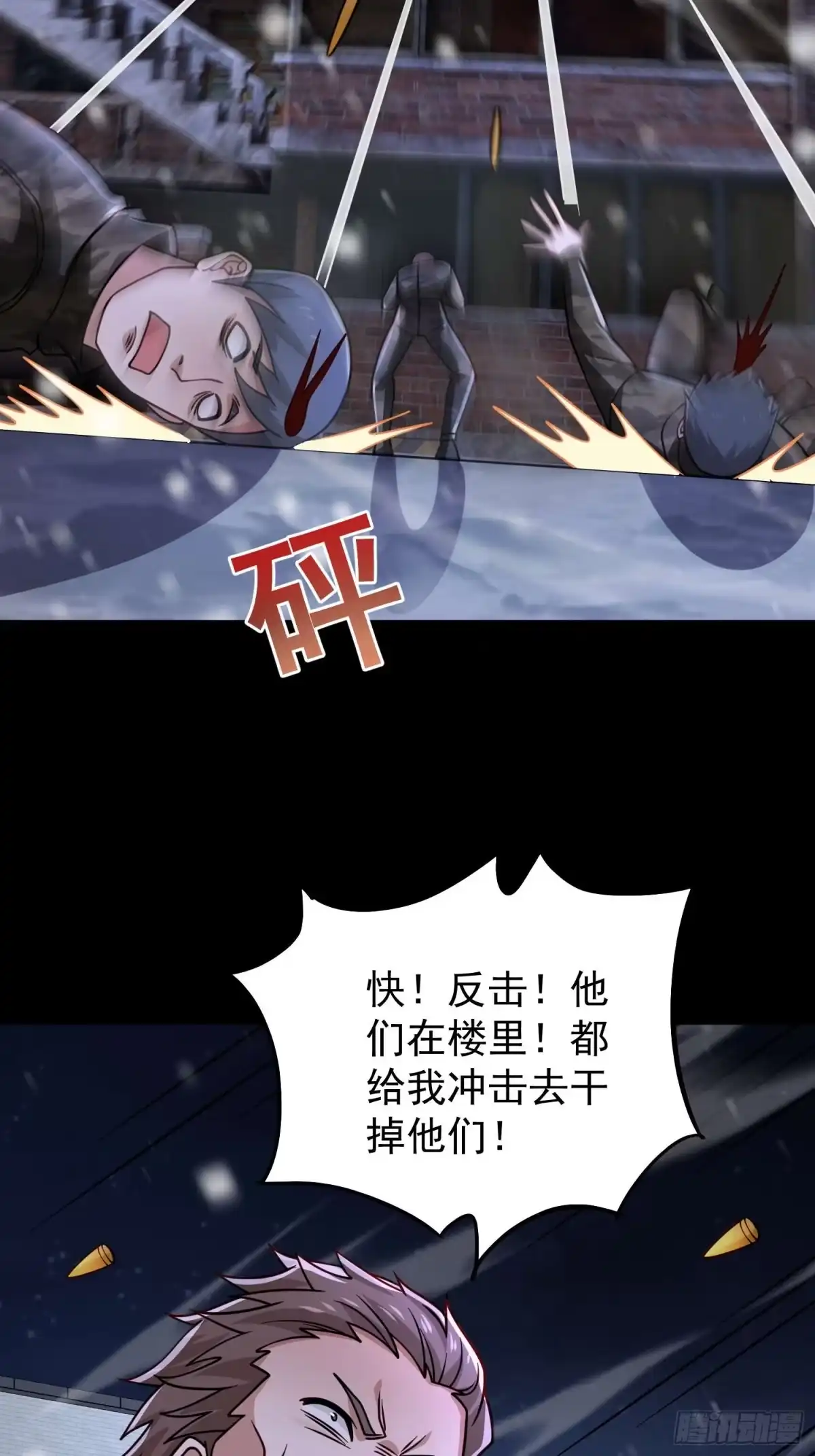 寒冰末日：我屯了千亿物资 第119话 第25页