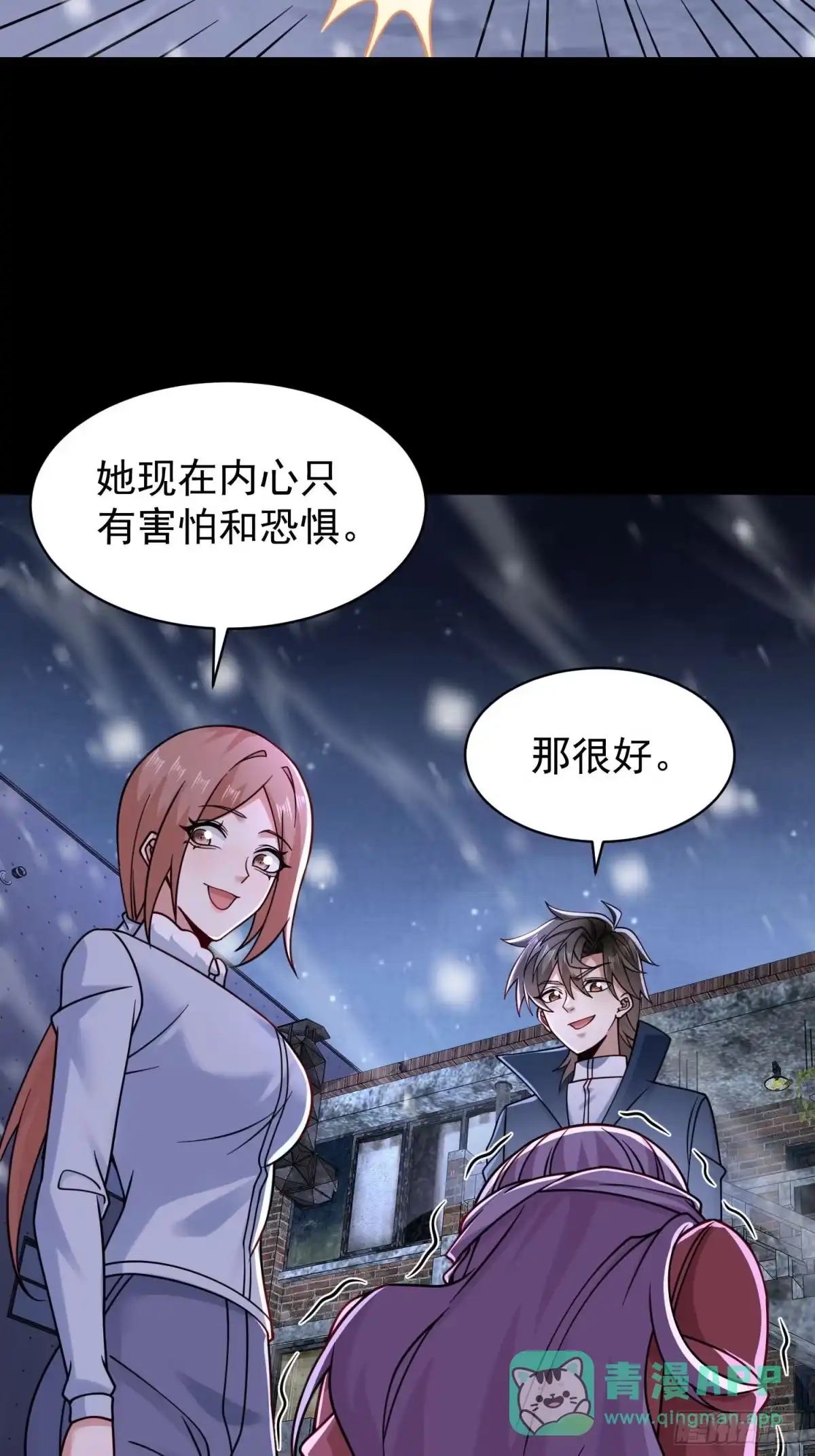 寒冰末日：我屯了千亿物资 第119话 第6页