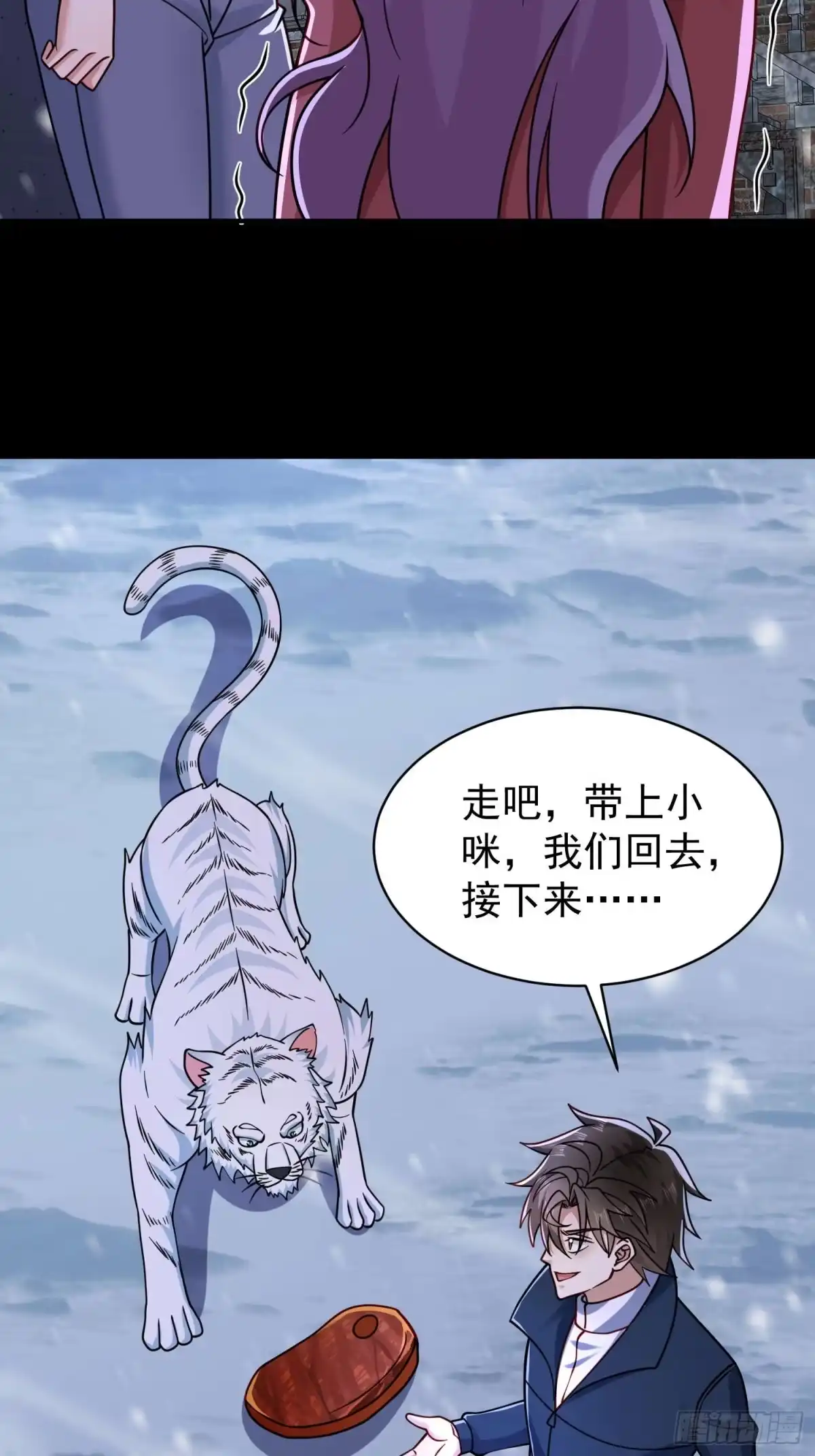 寒冰末日：我屯了千亿物资 第119话 第7页