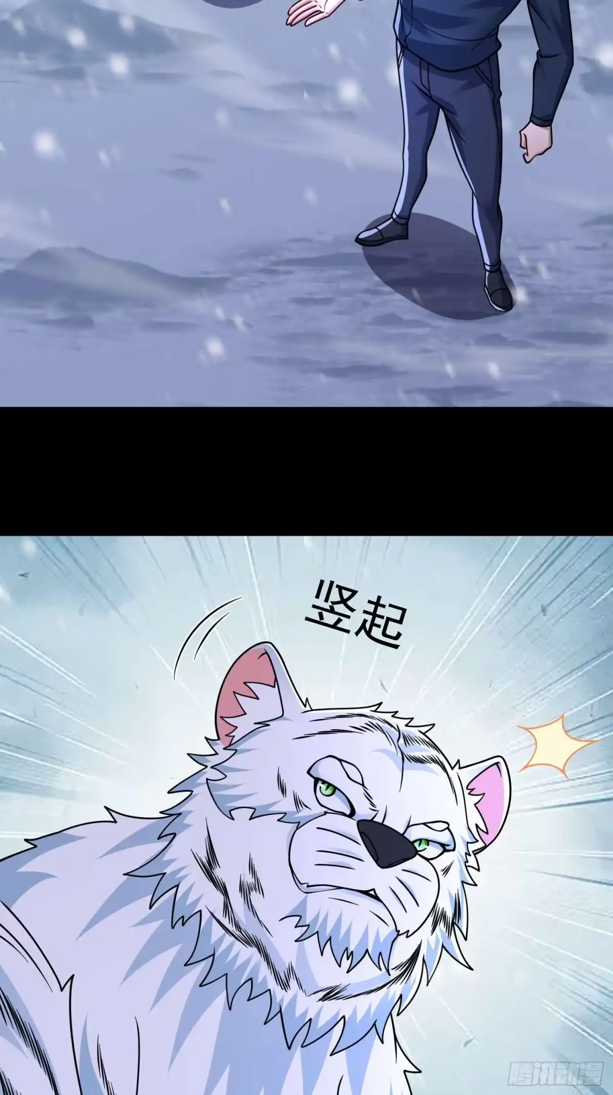 寒冰末日：我屯了千亿物资 第119话 第8页