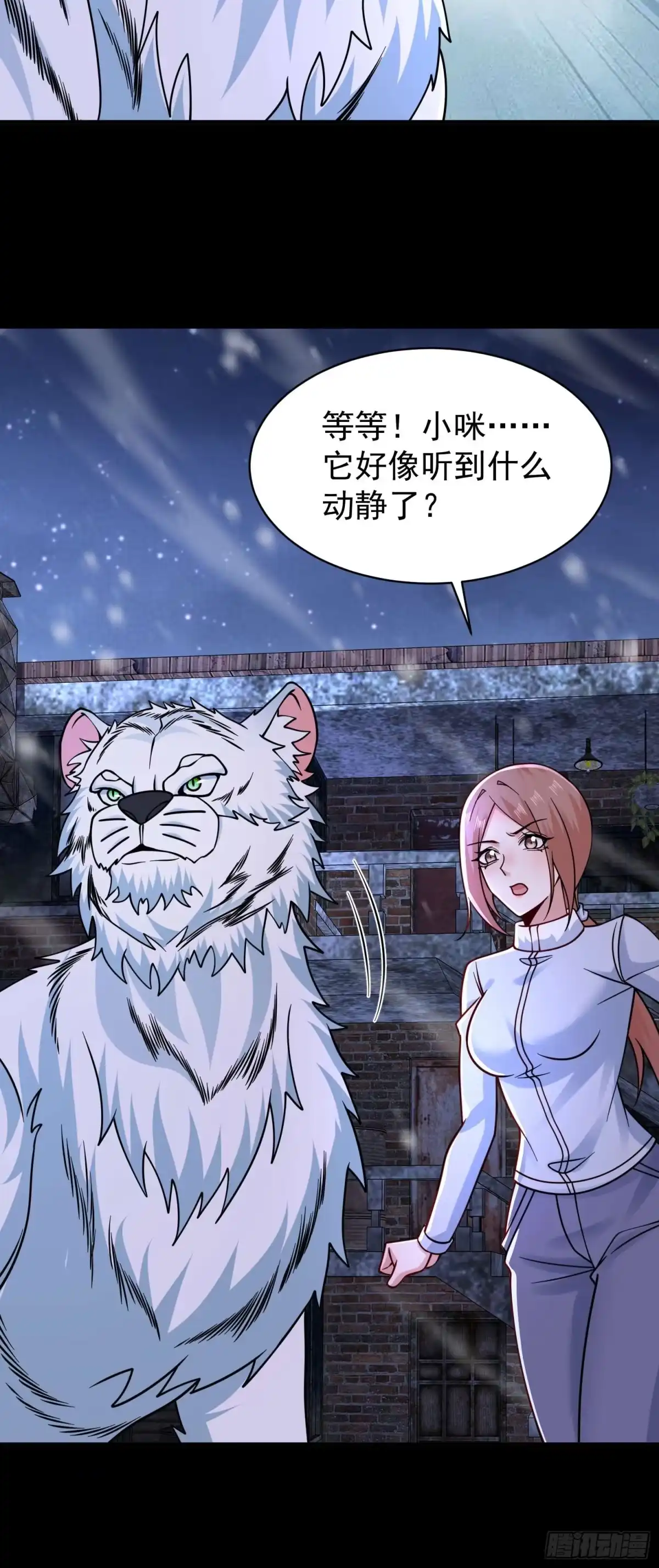 寒冰末日：我屯了千亿物资 第119话 第9页
