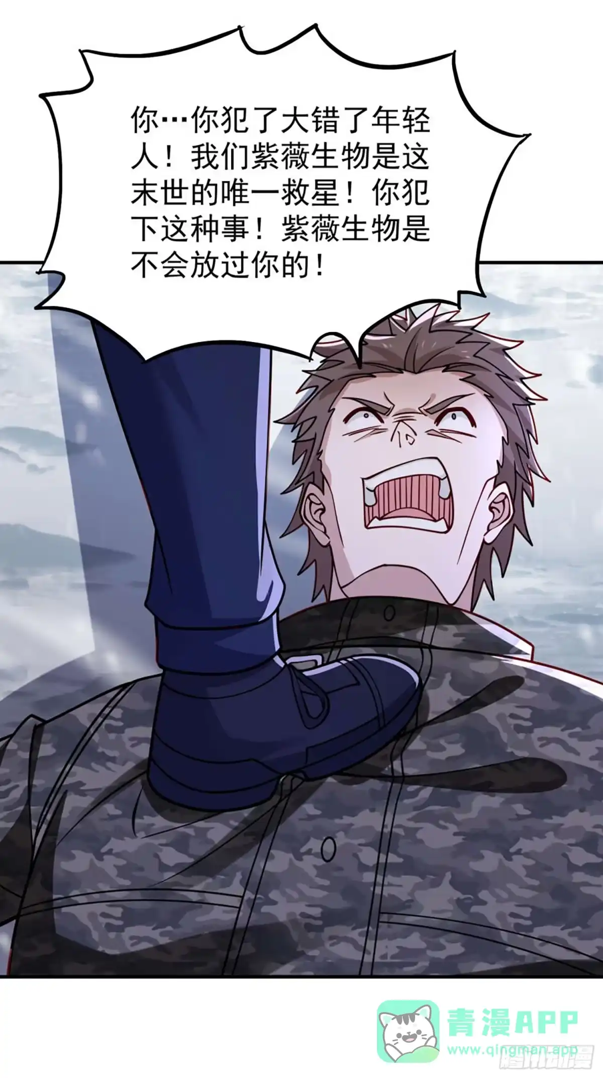 寒冰末日：我屯了千亿物资 第120话 第1页