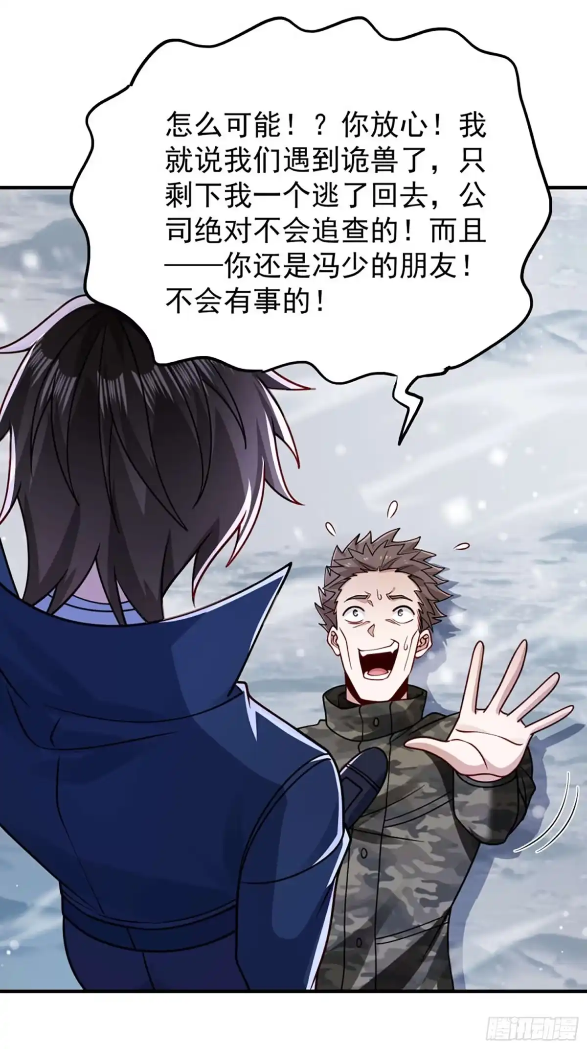 寒冰末日：我屯了千亿物资 第120话 第14页