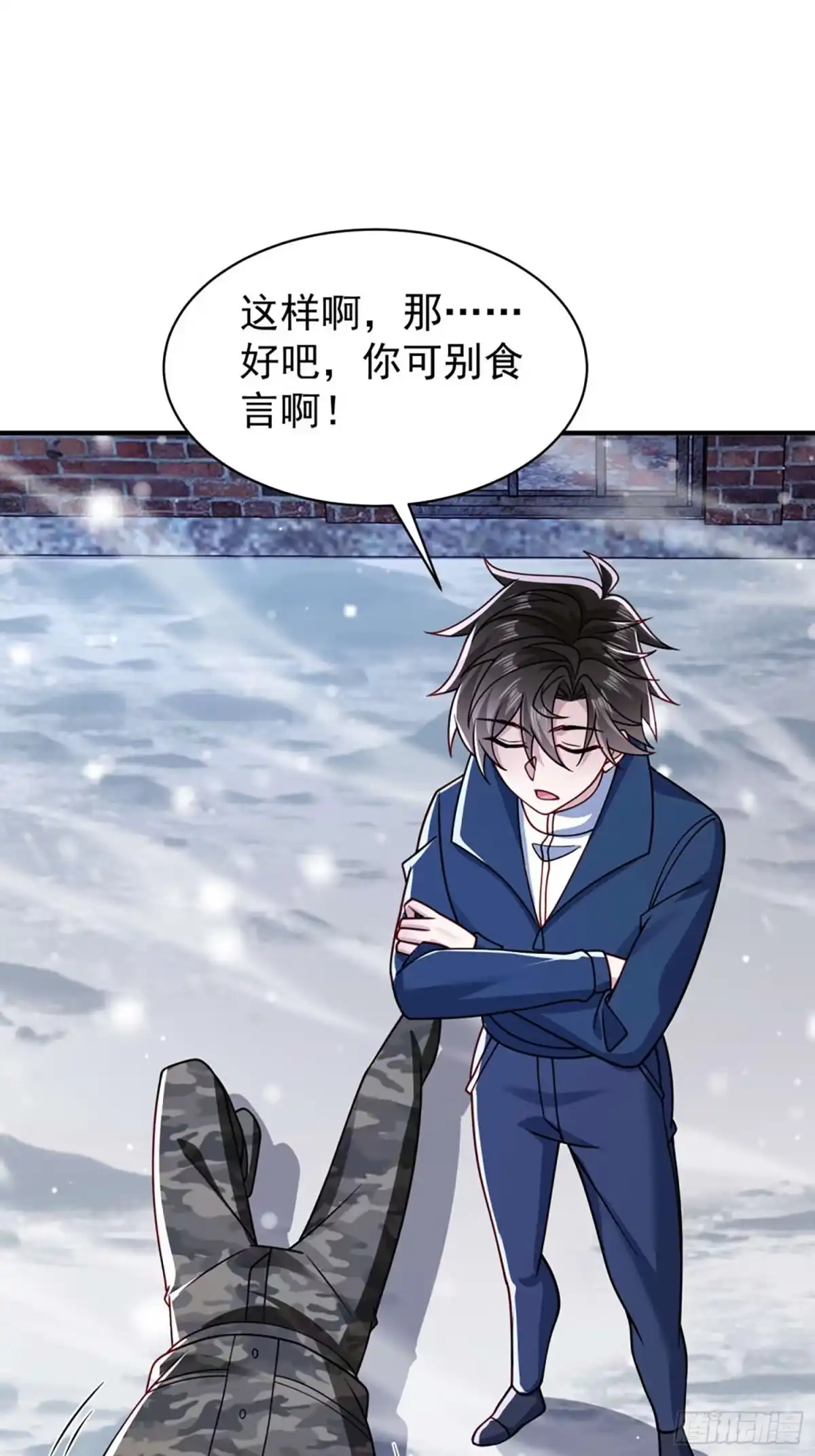 寒冰末日：我屯了千亿物资 第120话 第15页
