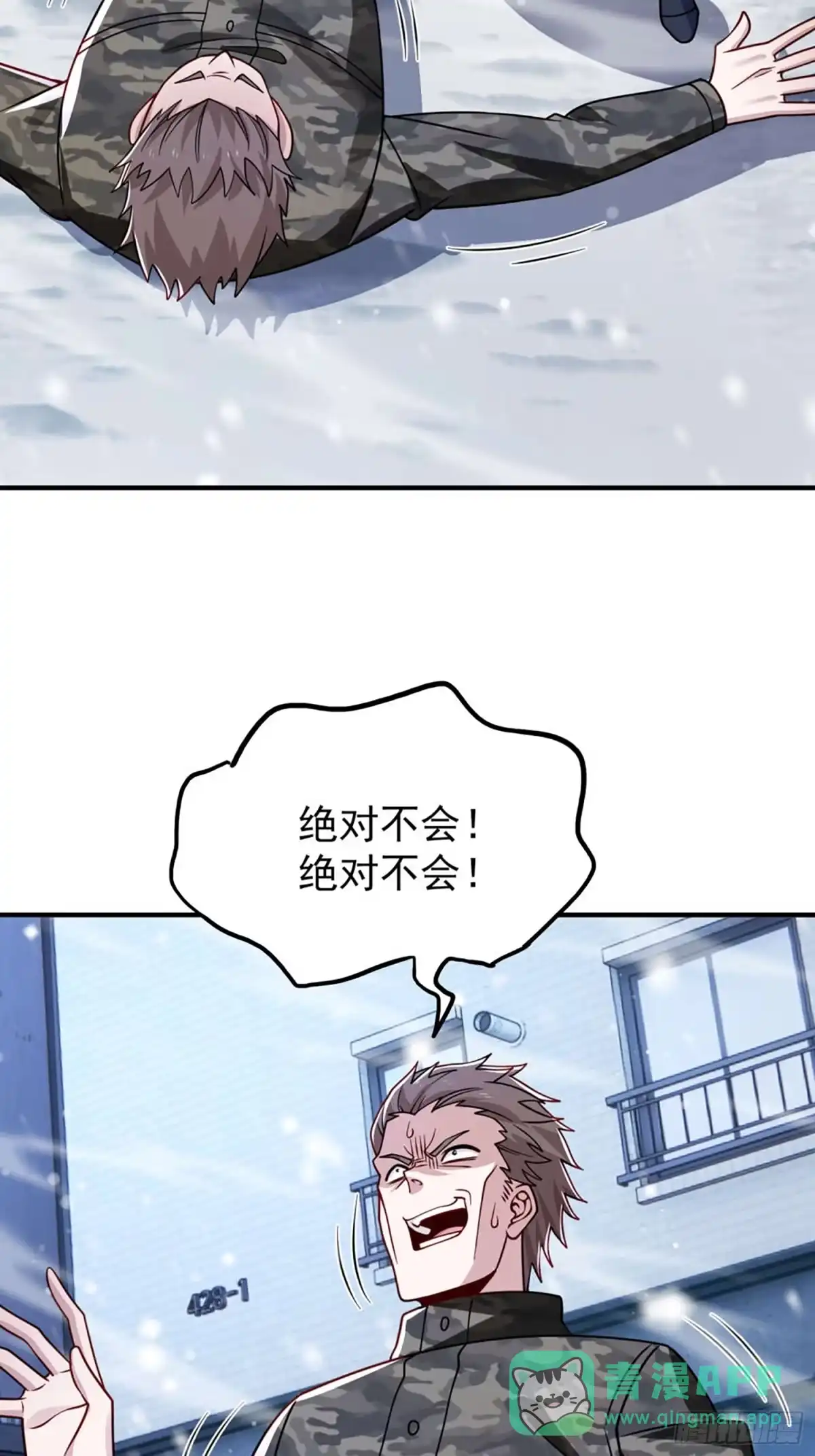 寒冰末日：我屯了千亿物资 第120话 第16页