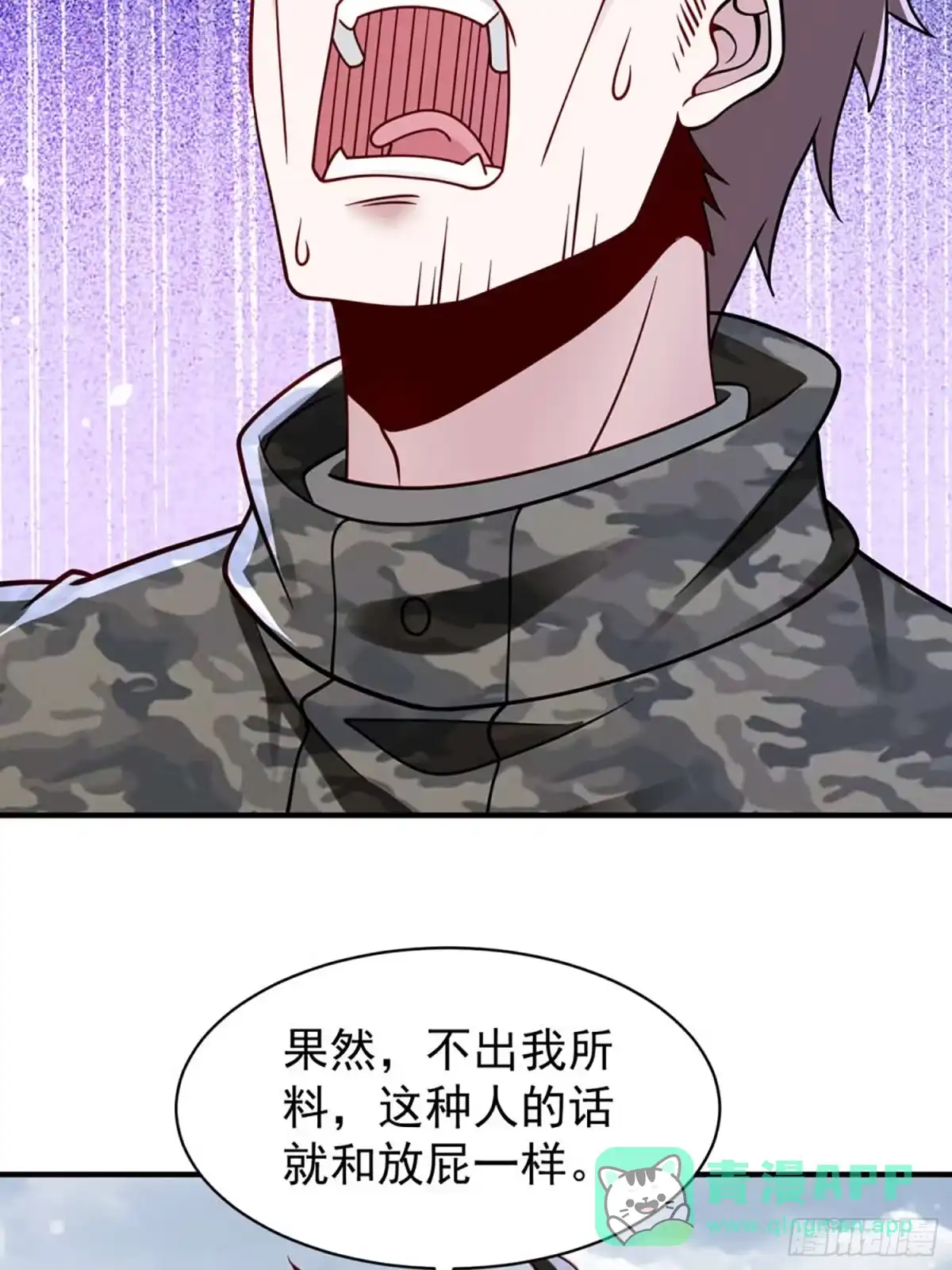 寒冰末日：我屯了千亿物资 第120话 第21页