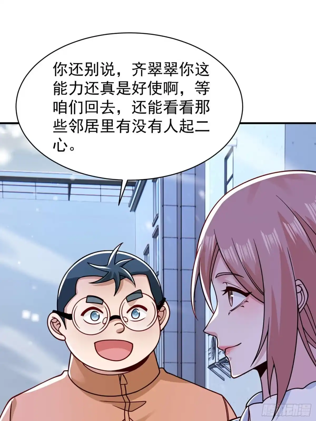 寒冰末日：我屯了千亿物资 第120话 第27页