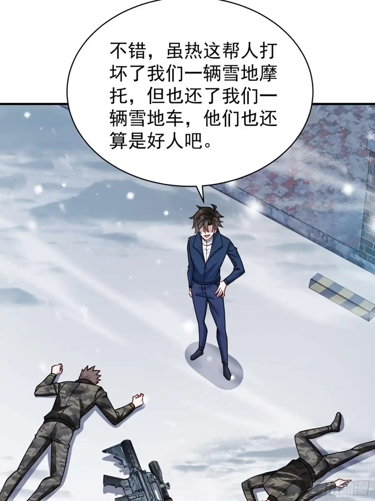 寒冰末日：我屯了千亿物资 第120话 第30页