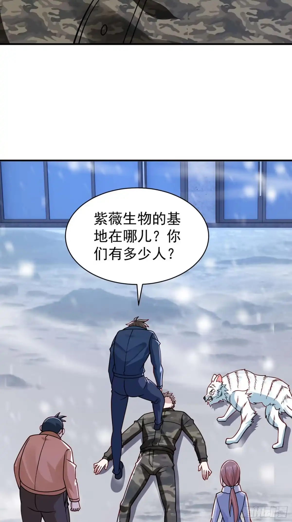 寒冰末日：我屯了千亿物资 第120话 第5页