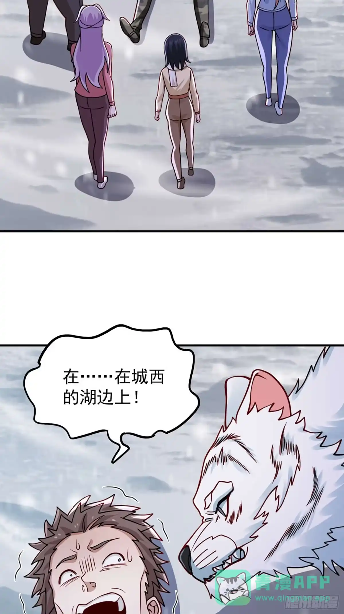 寒冰末日：我屯了千亿物资 第120话 第6页