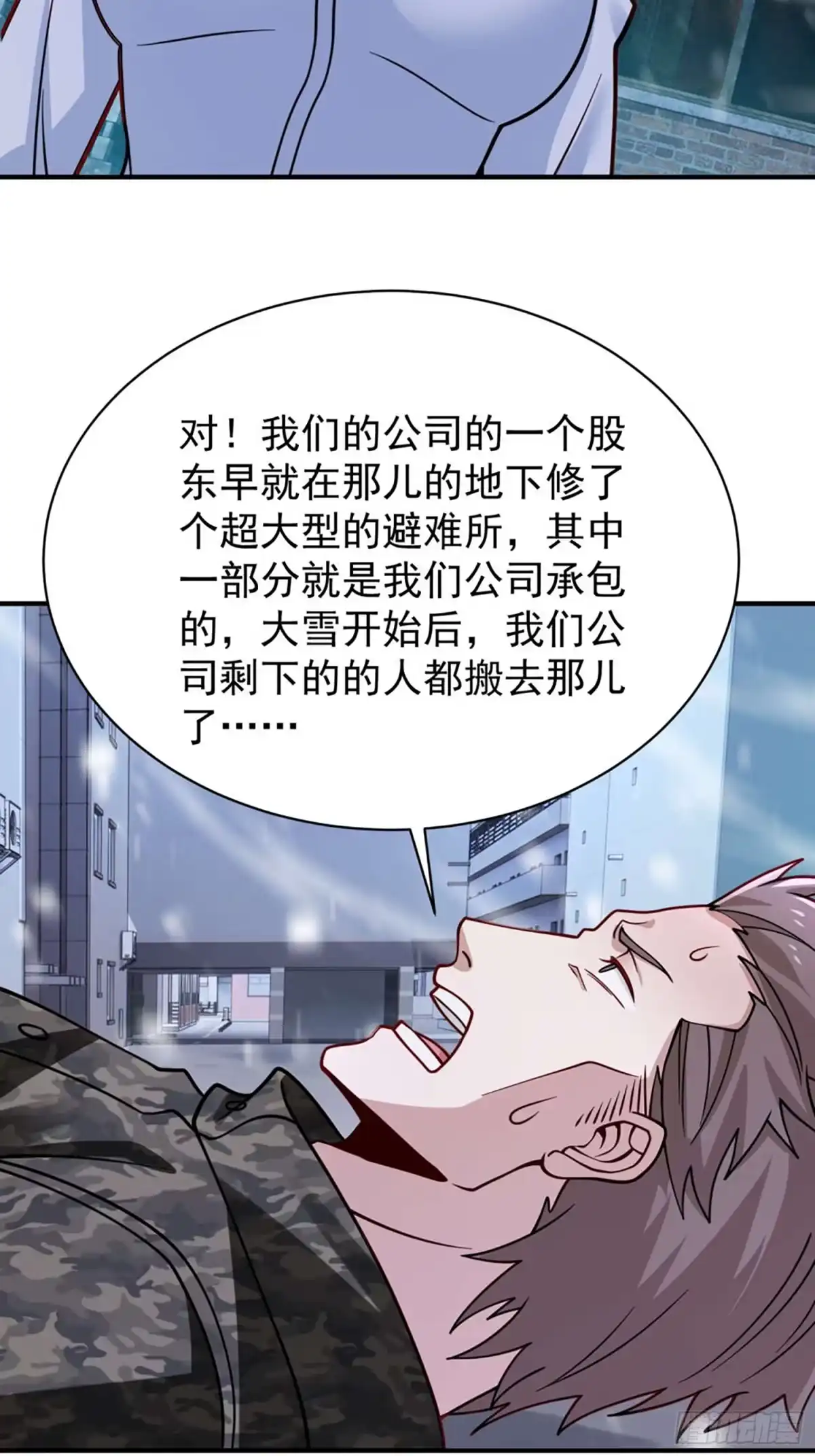 寒冰末日：我屯了千亿物资 第120话 第8页