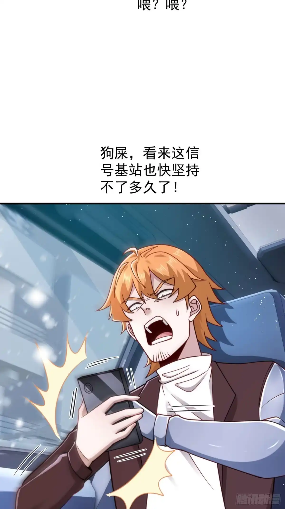 寒冰末日：我屯了千亿物资 第121话 第13页