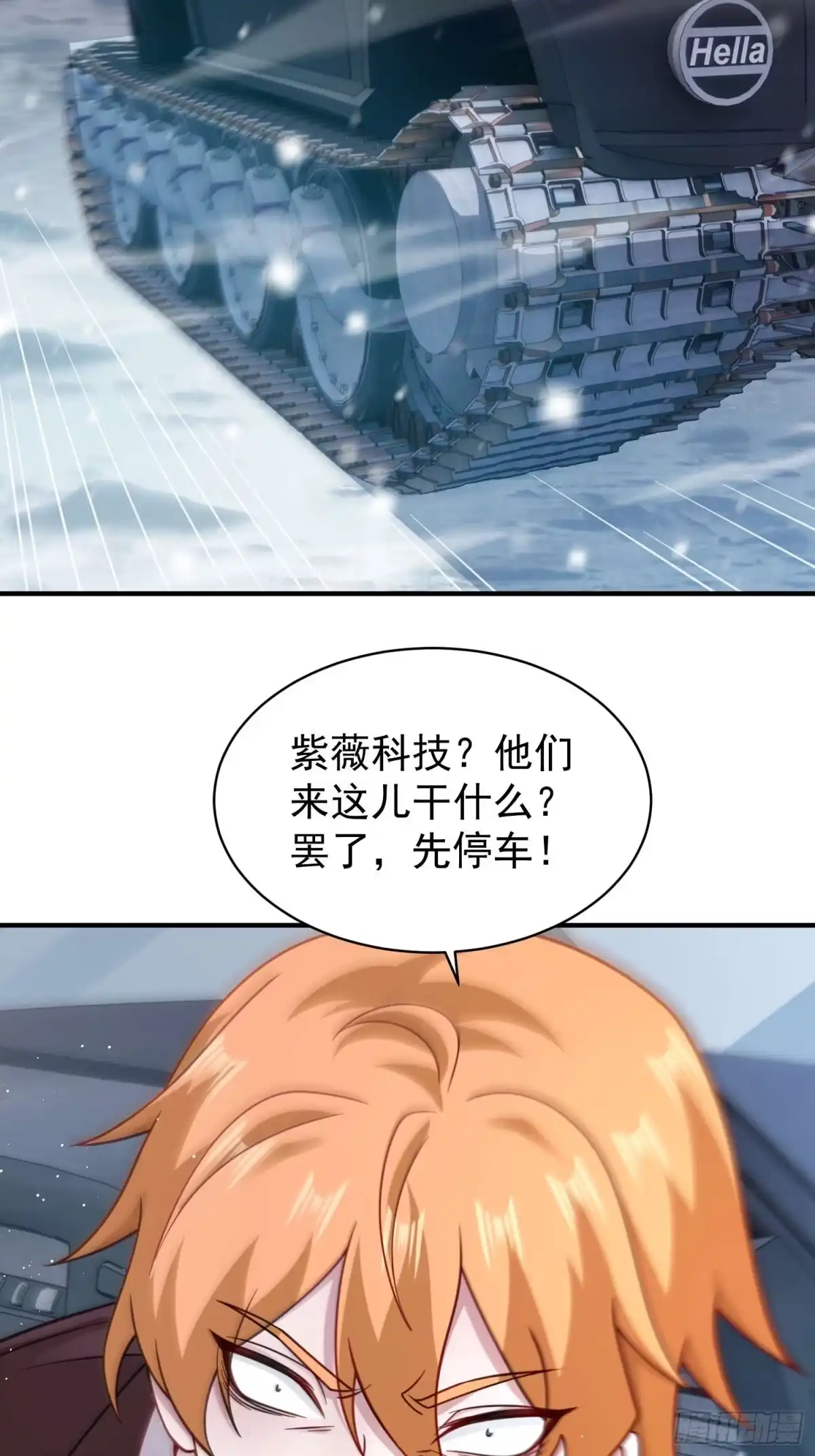 寒冰末日：我屯了千亿物资 第121话 第17页