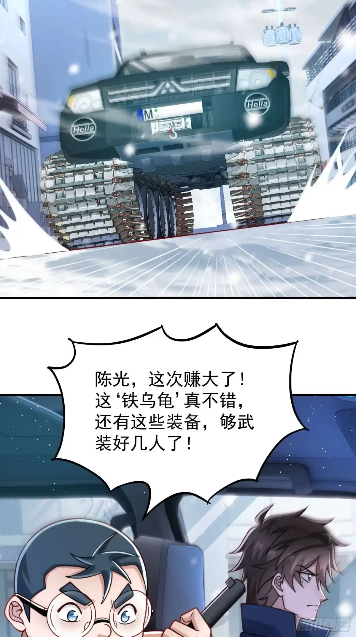 寒冰末日：我屯了千亿物资 第121话 第2页