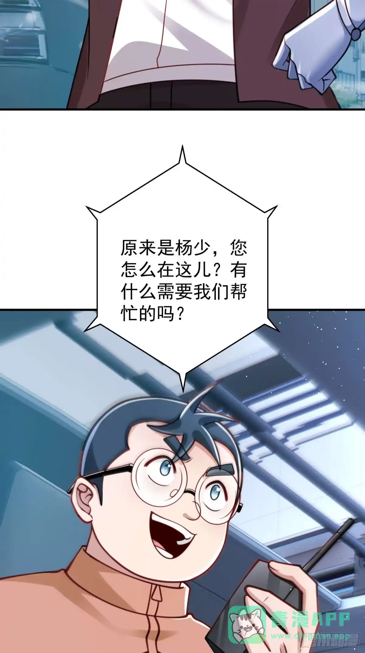 寒冰末日：我屯了千亿物资 第121话 第26页