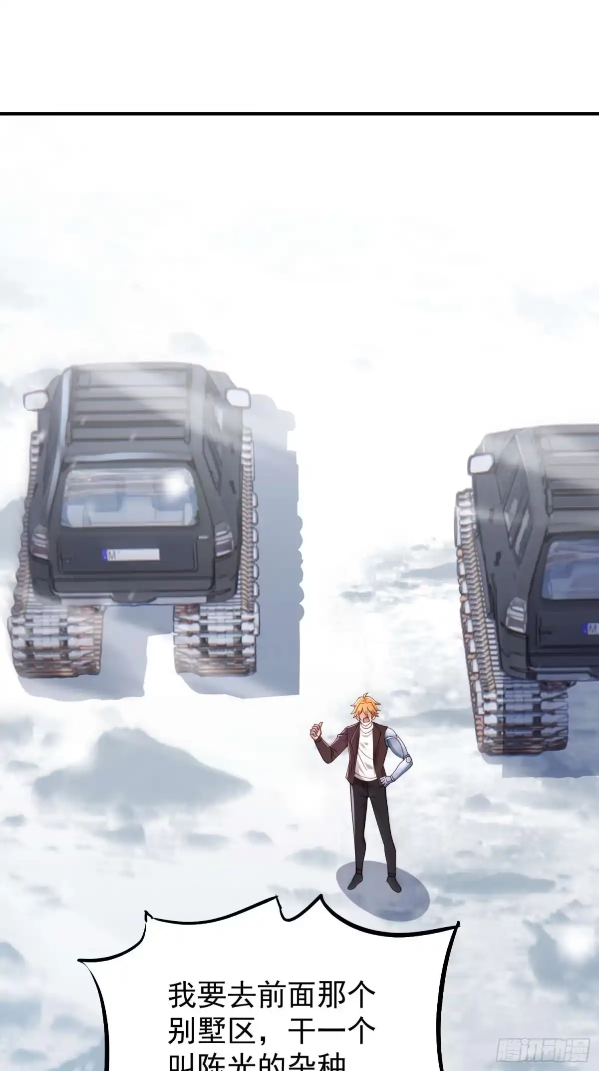 寒冰末日：我屯了千亿物资 第121话 第28页