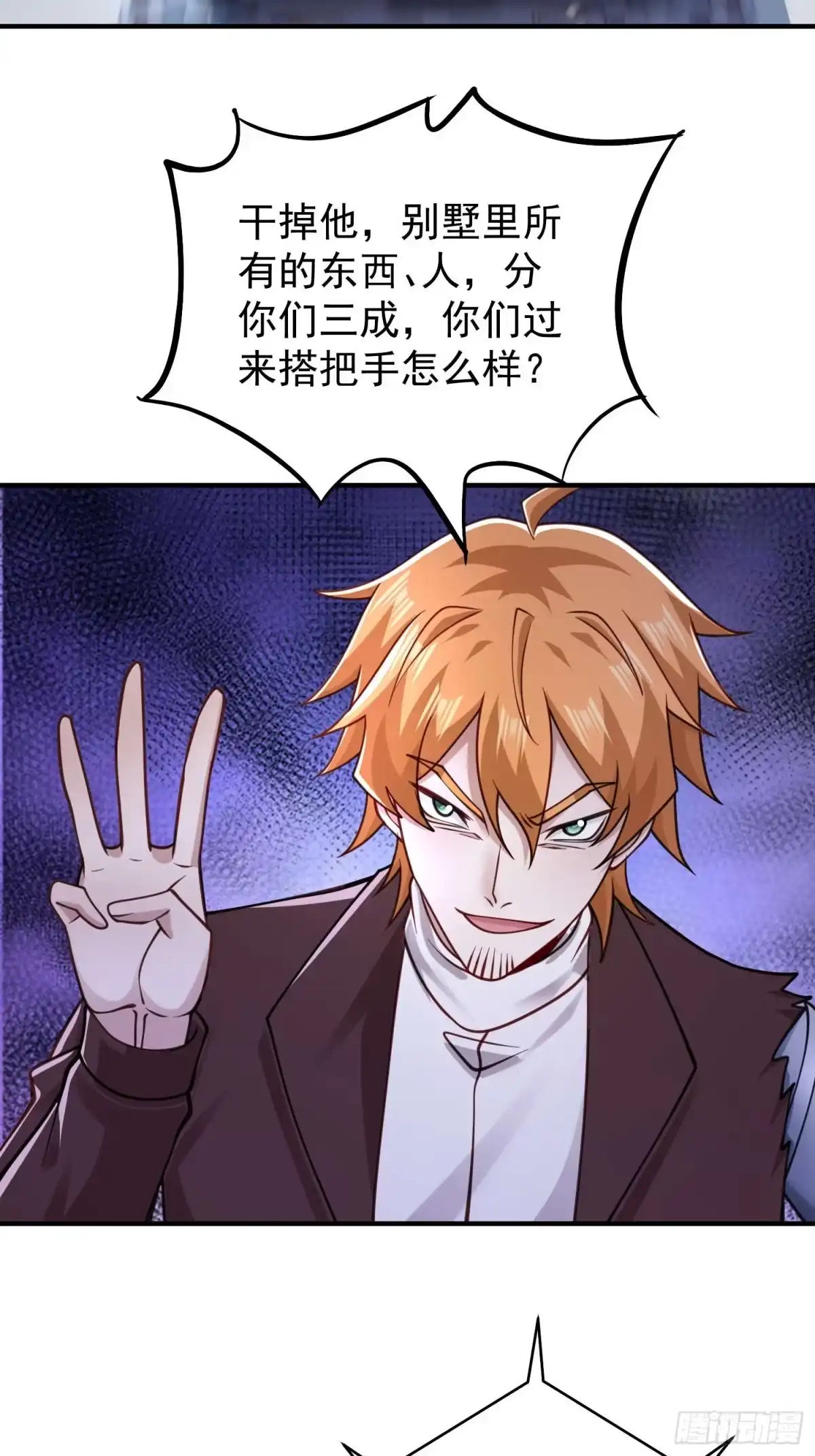寒冰末日：我屯了千亿物资 第121话 第30页