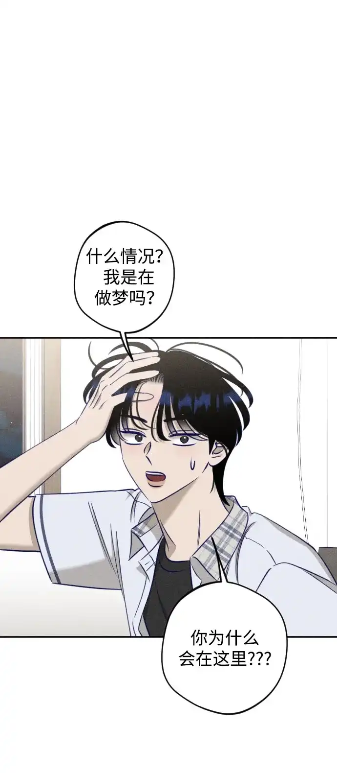 致我的温柔 第30话 第15页