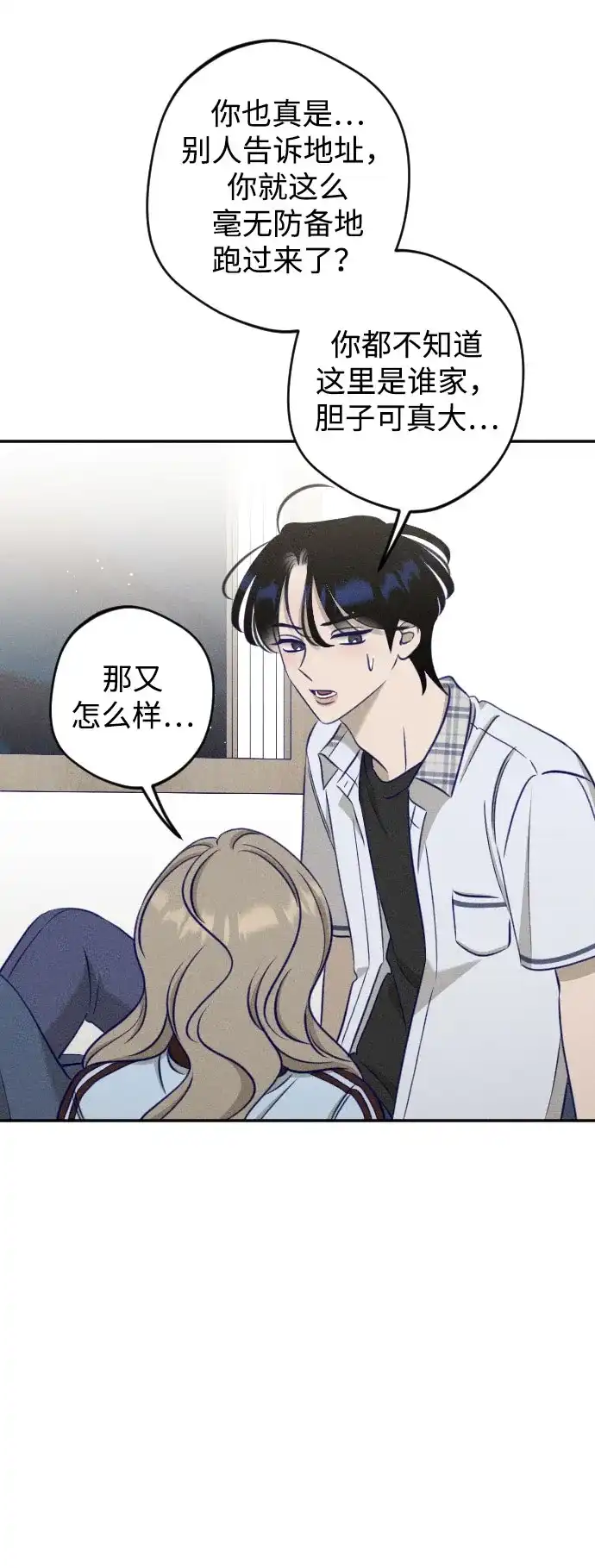 致我的温柔 第30话 第18页