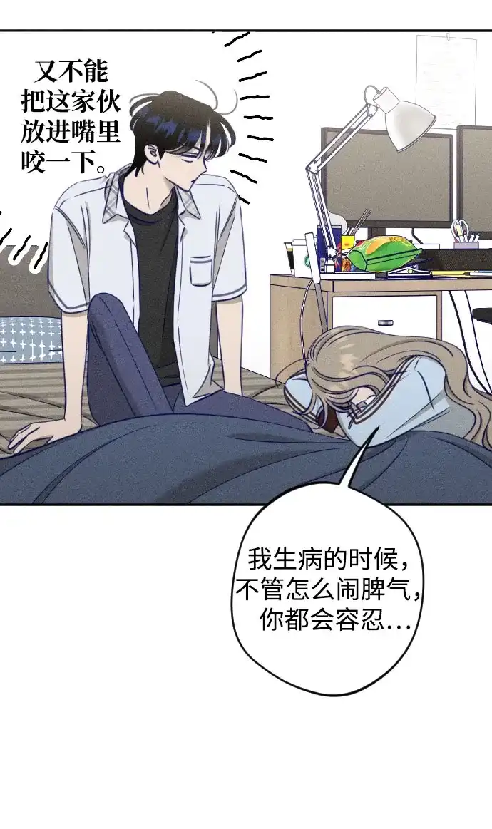 致我的温柔 第30话 第21页