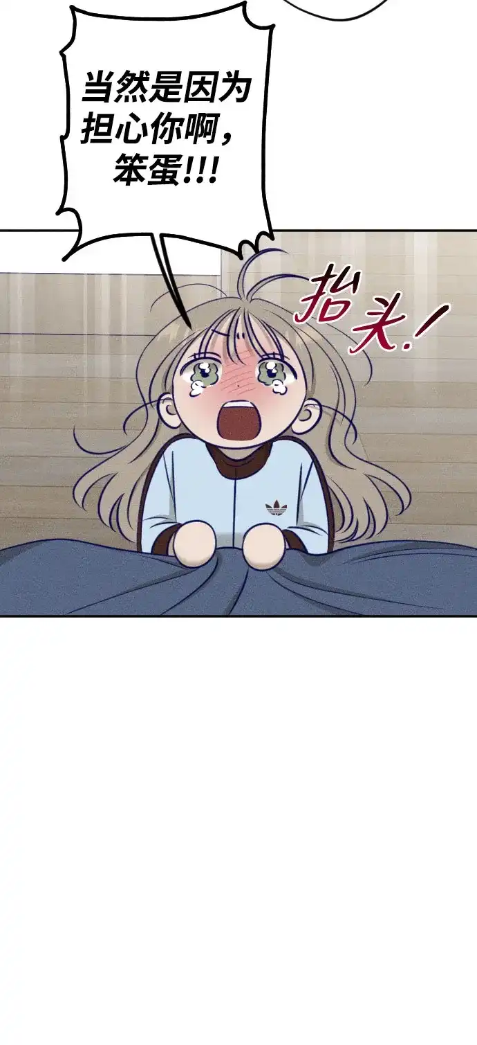 致我的温柔 第30话 第24页