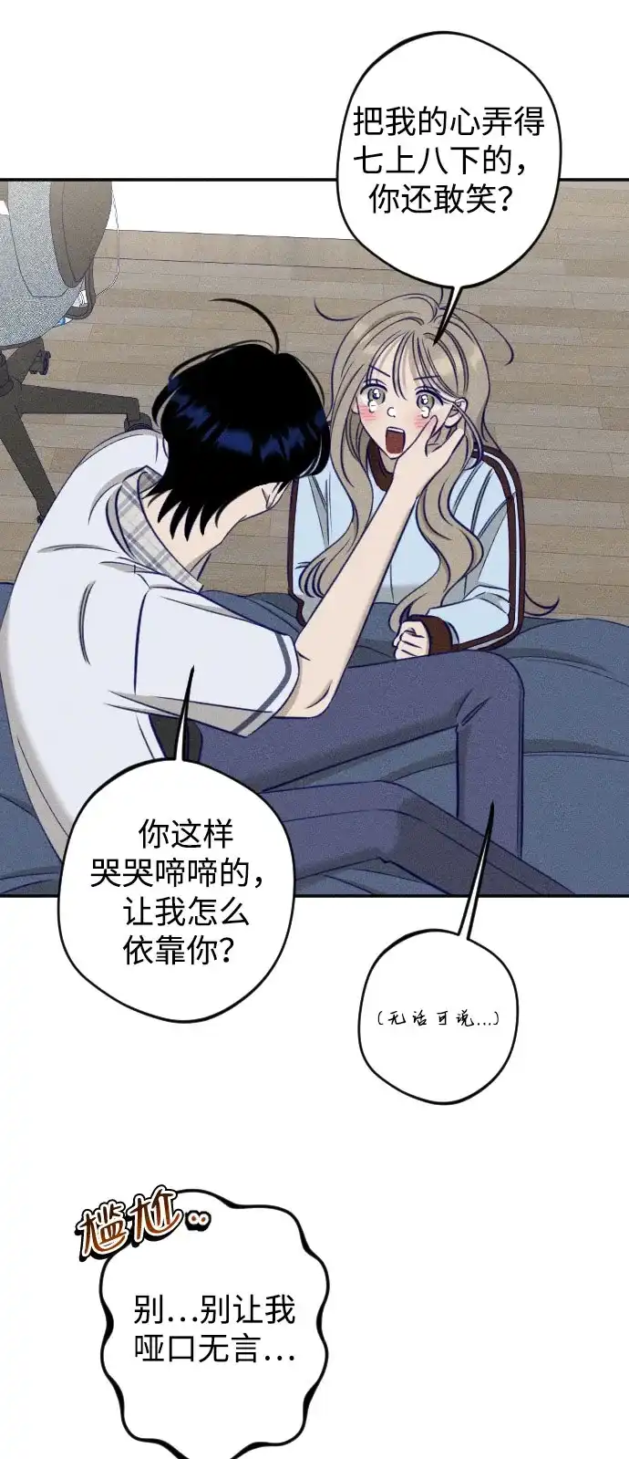致我的温柔 第30话 第26页