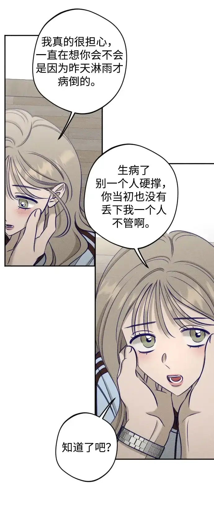 致我的温柔 第30话 第28页