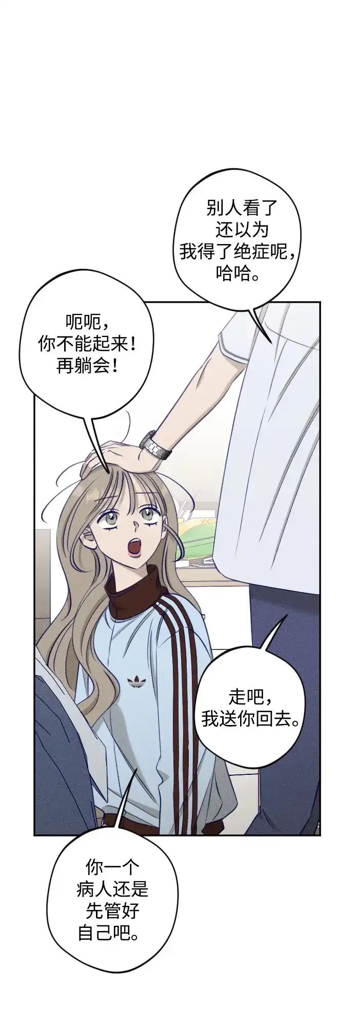 致我的温柔 第30话 第30页