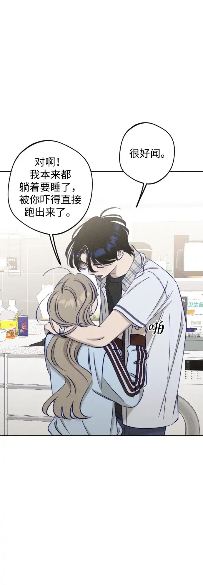 致我的温柔 第30话 第37页
