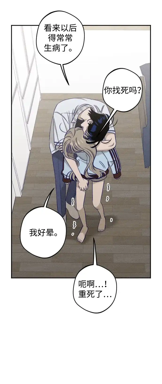 致我的温柔 第30话 第38页