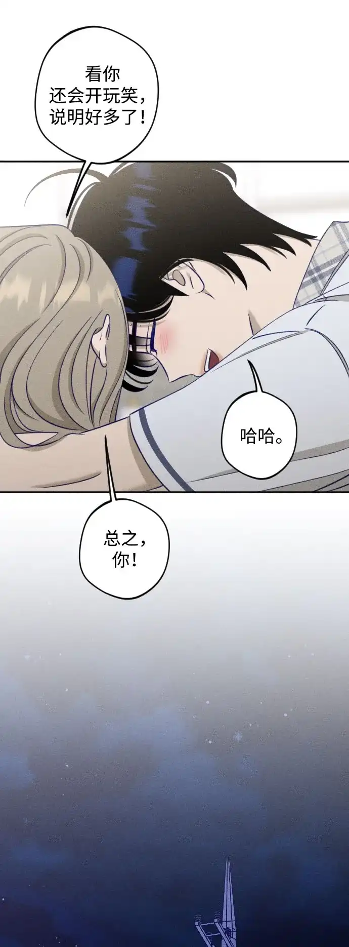 致我的温柔 第30话 第39页