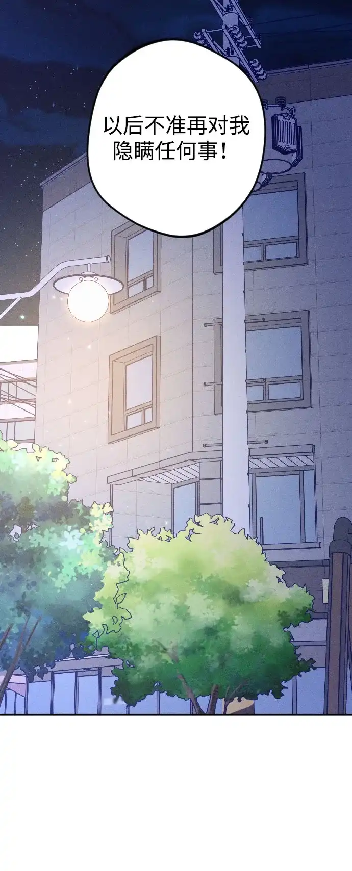 致我的温柔 第30话 第40页