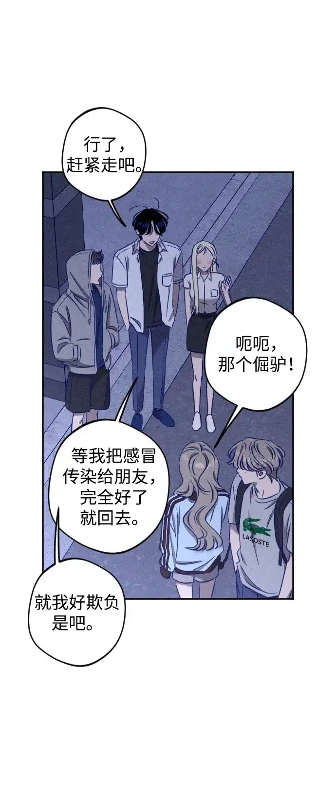 致我的温柔 第30话 第42页
