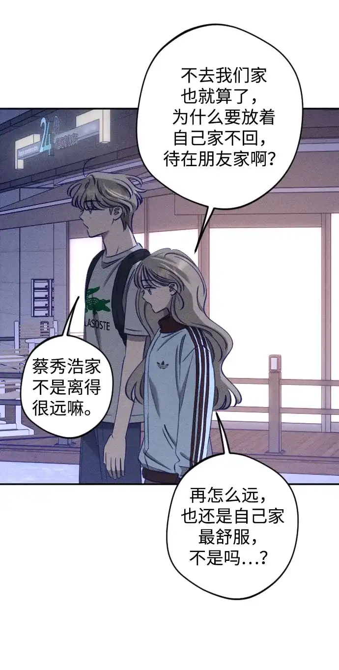 致我的温柔 第30话 第43页