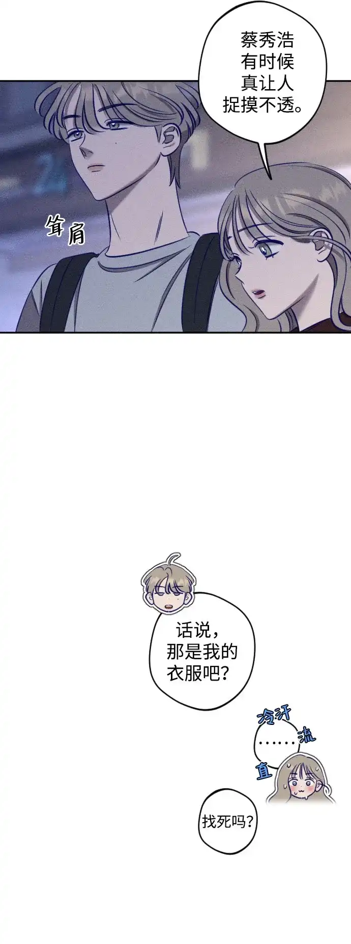 致我的温柔 第30话 第44页