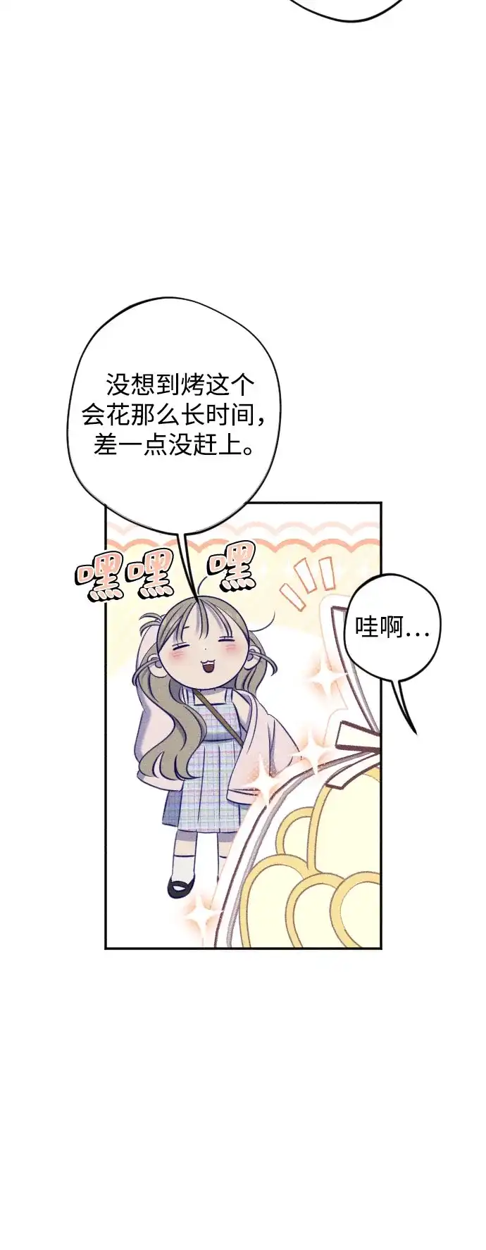 致我的温柔 第30话 第47页