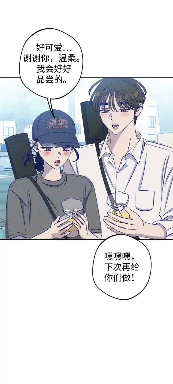 致我的温柔 第30话 第48页