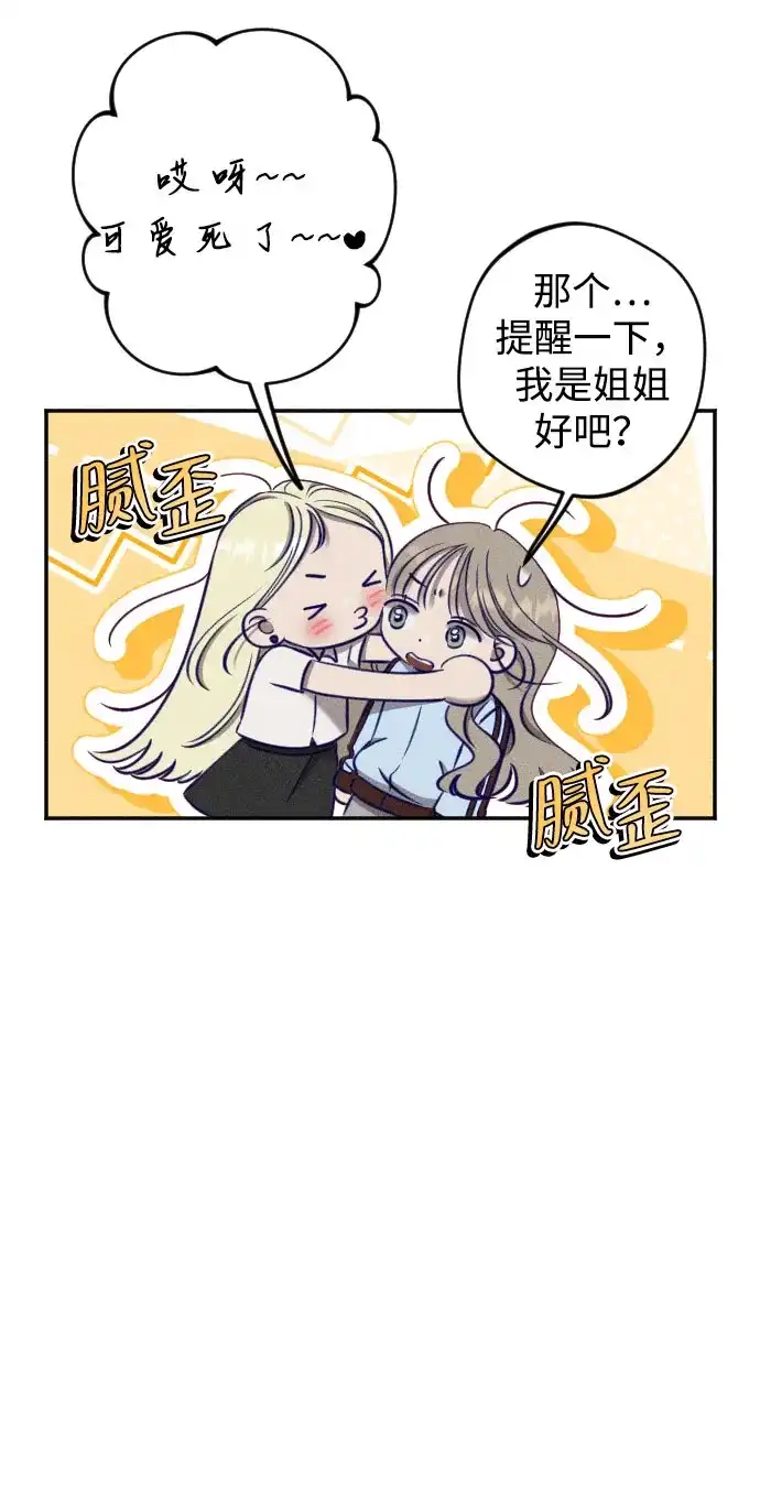 致我的温柔 第30话 第5页