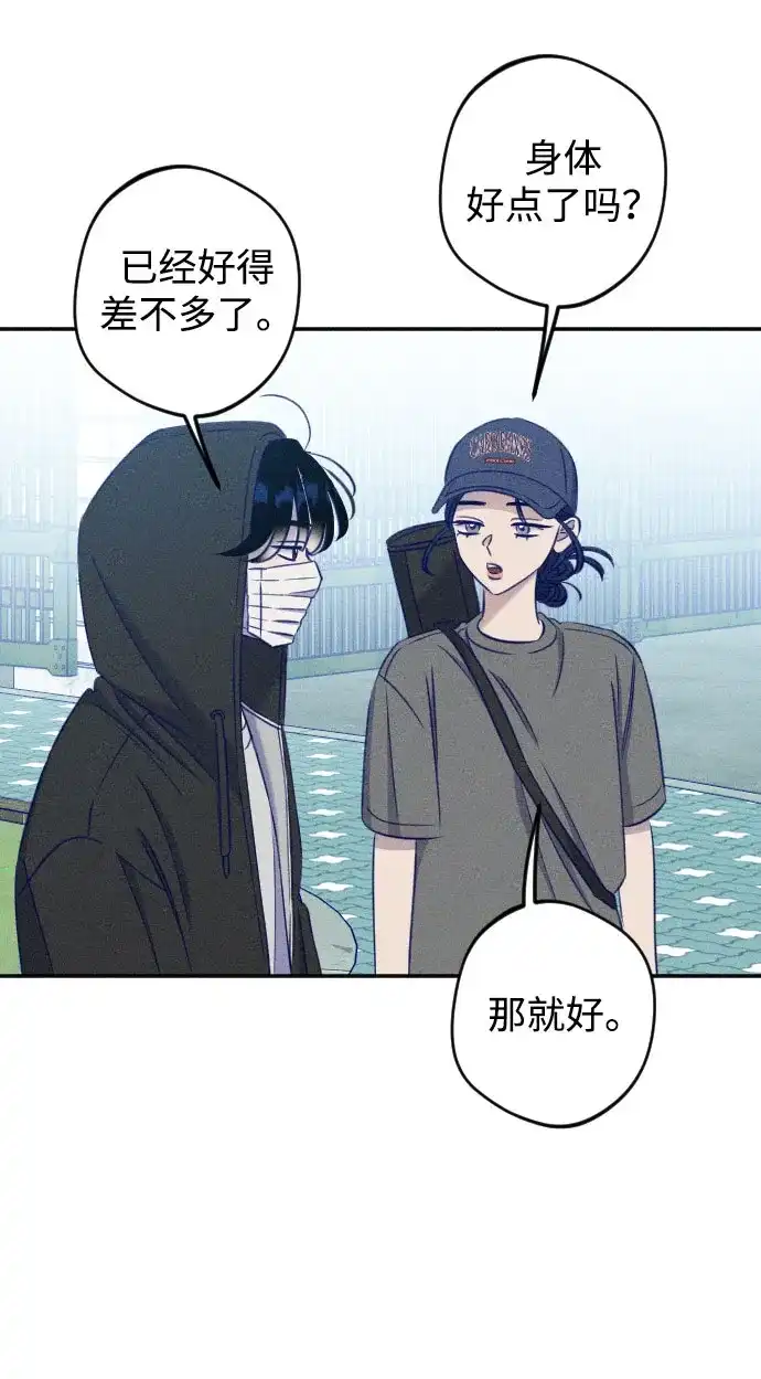 致我的温柔 第30话 第53页