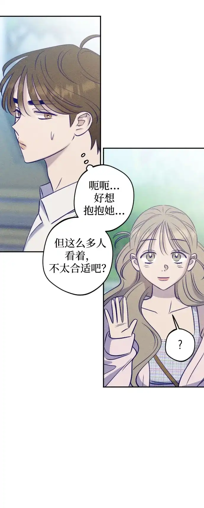 致我的温柔 第30话 第58页