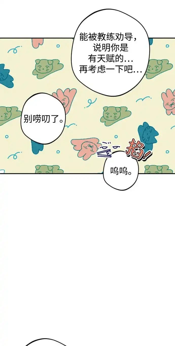 致我的温柔 第30话 第63页