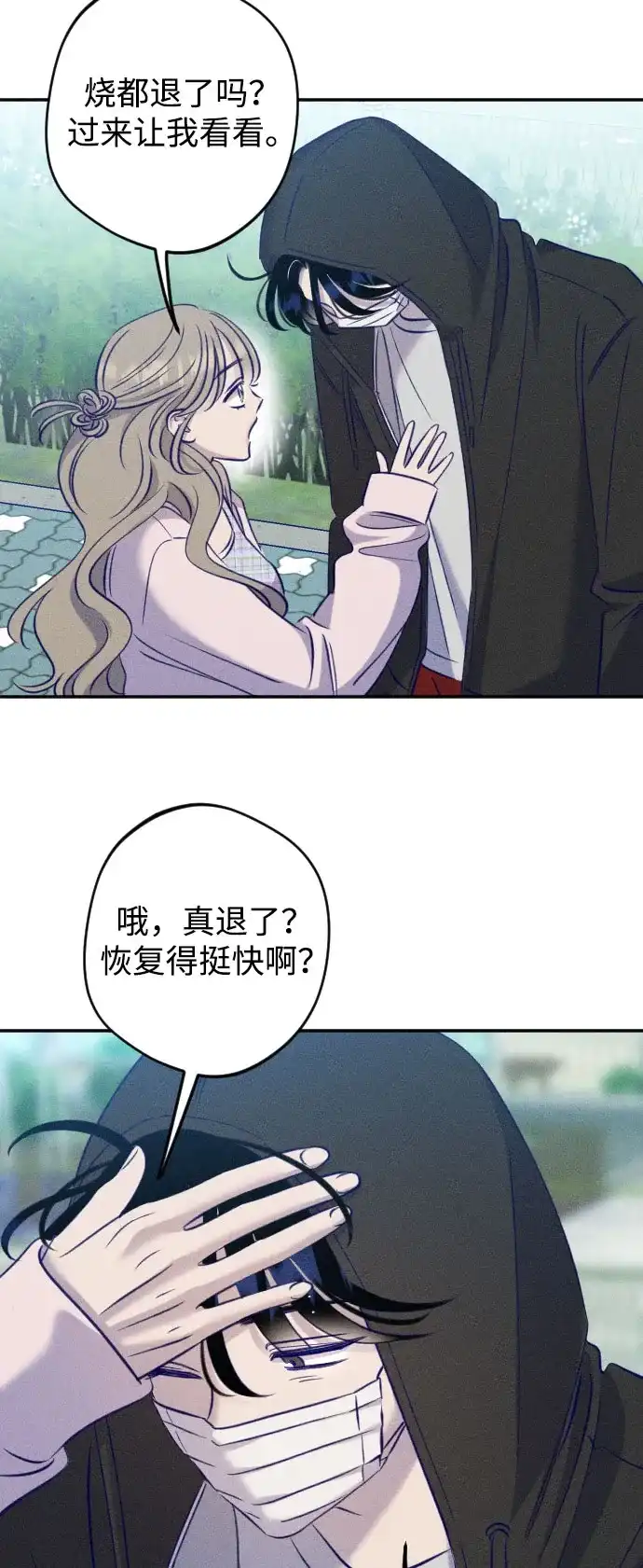 致我的温柔 第30话 第64页