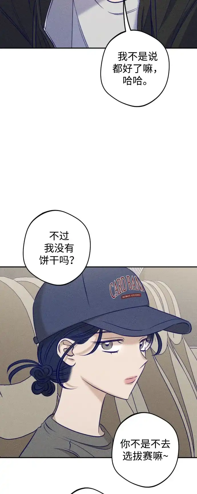 致我的温柔 第30话 第65页