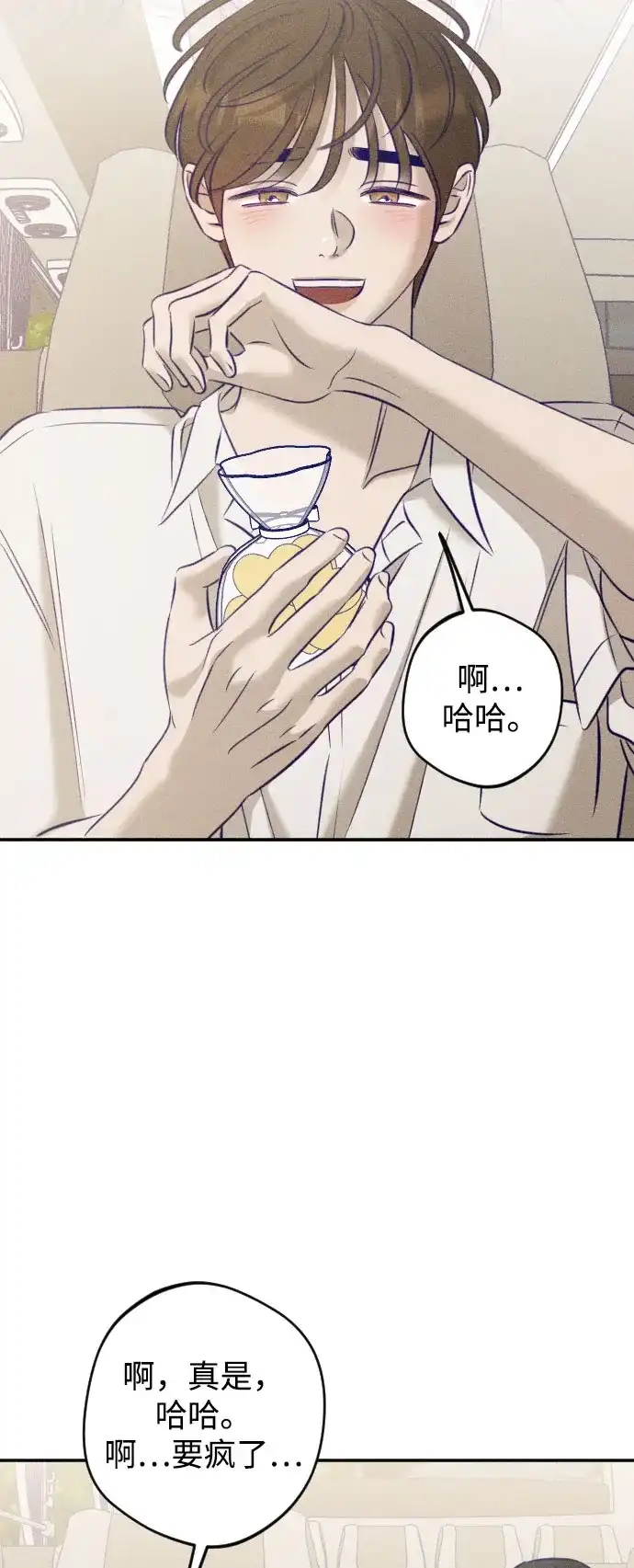 致我的温柔 第30话 第71页