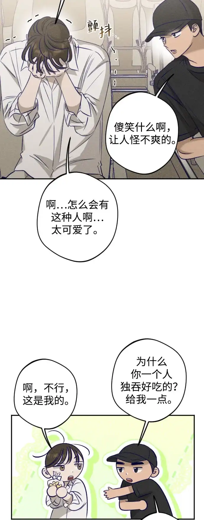 致我的温柔 第30话 第72页
