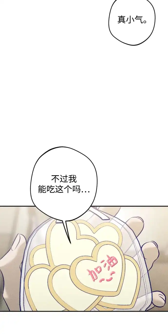 致我的温柔 第30话 第73页