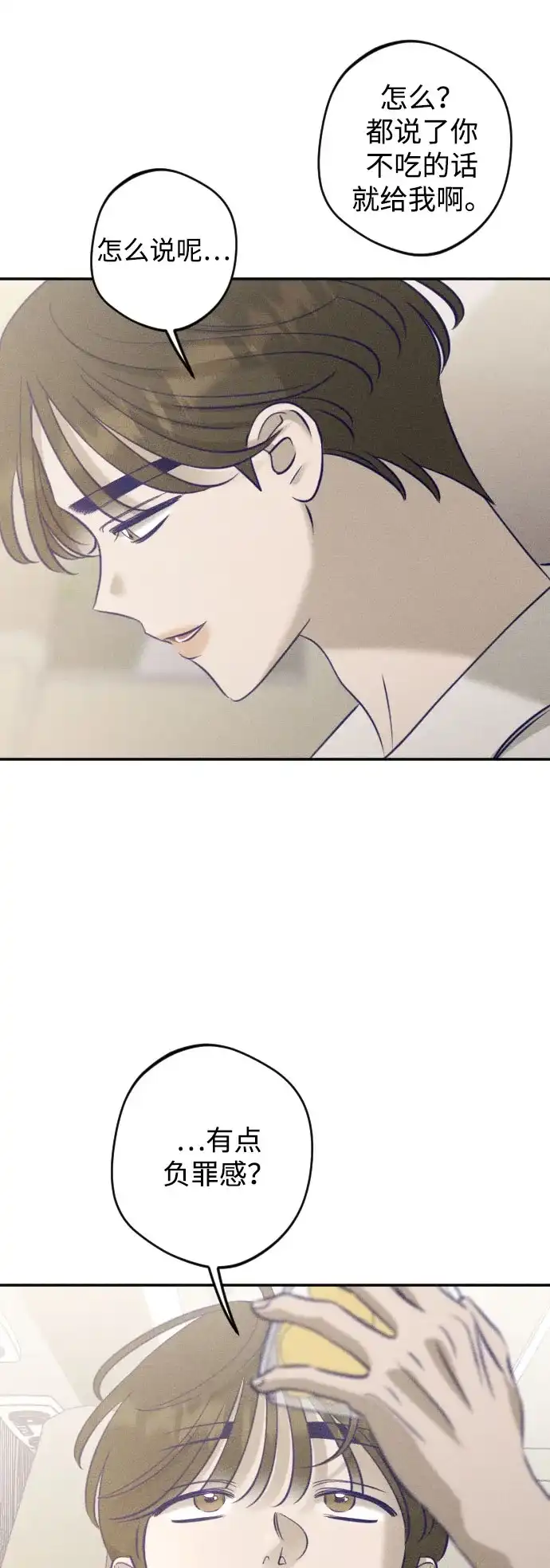 致我的温柔 第30话 第74页