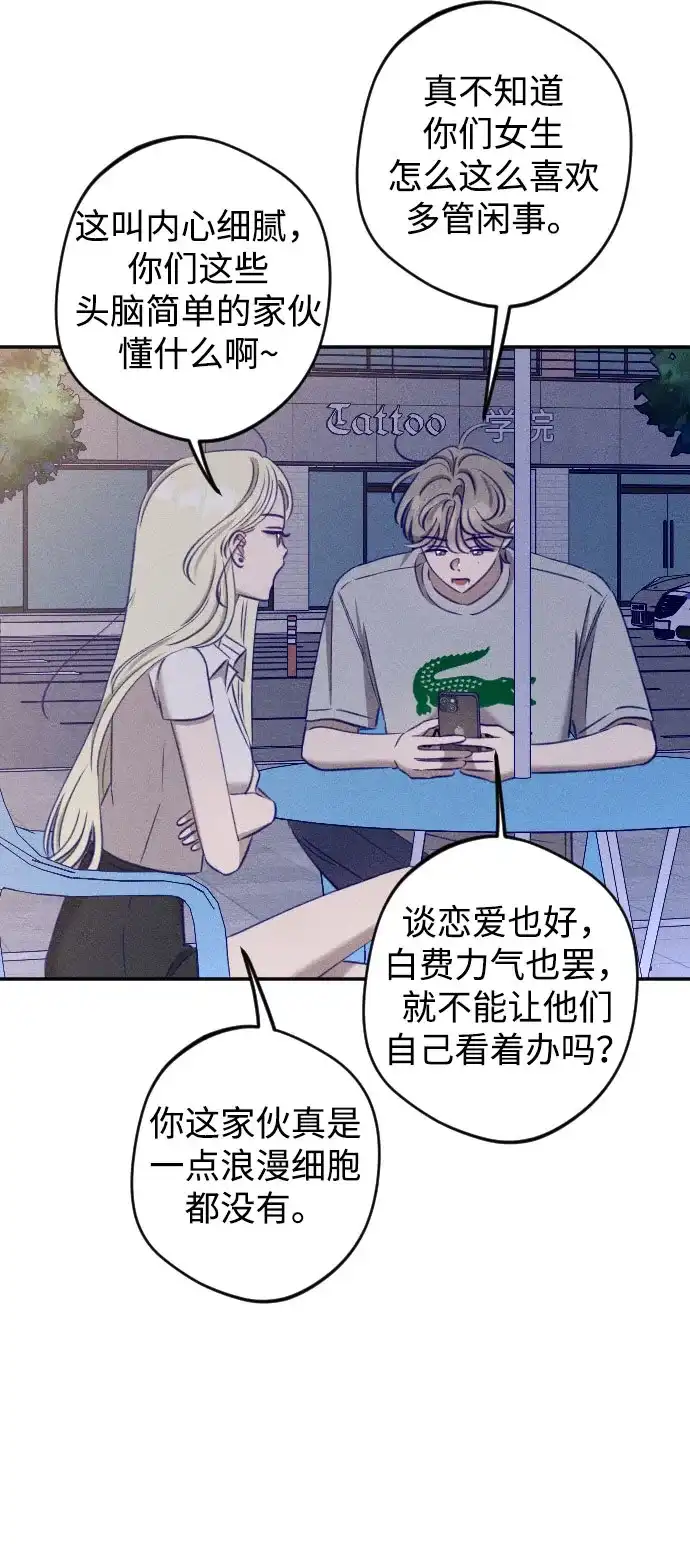 致我的温柔 第30话 第9页
