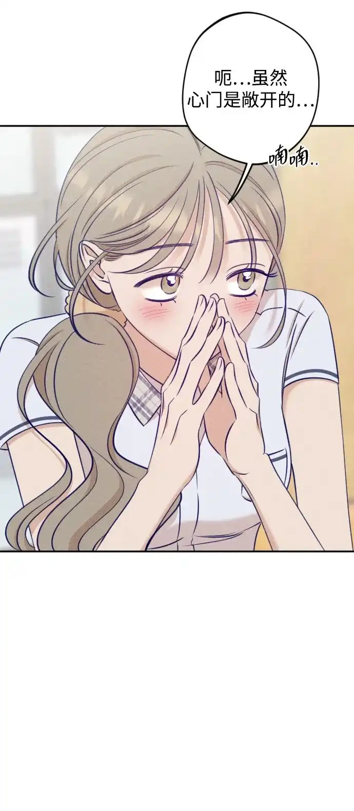 致我的温柔 第31话 第21页