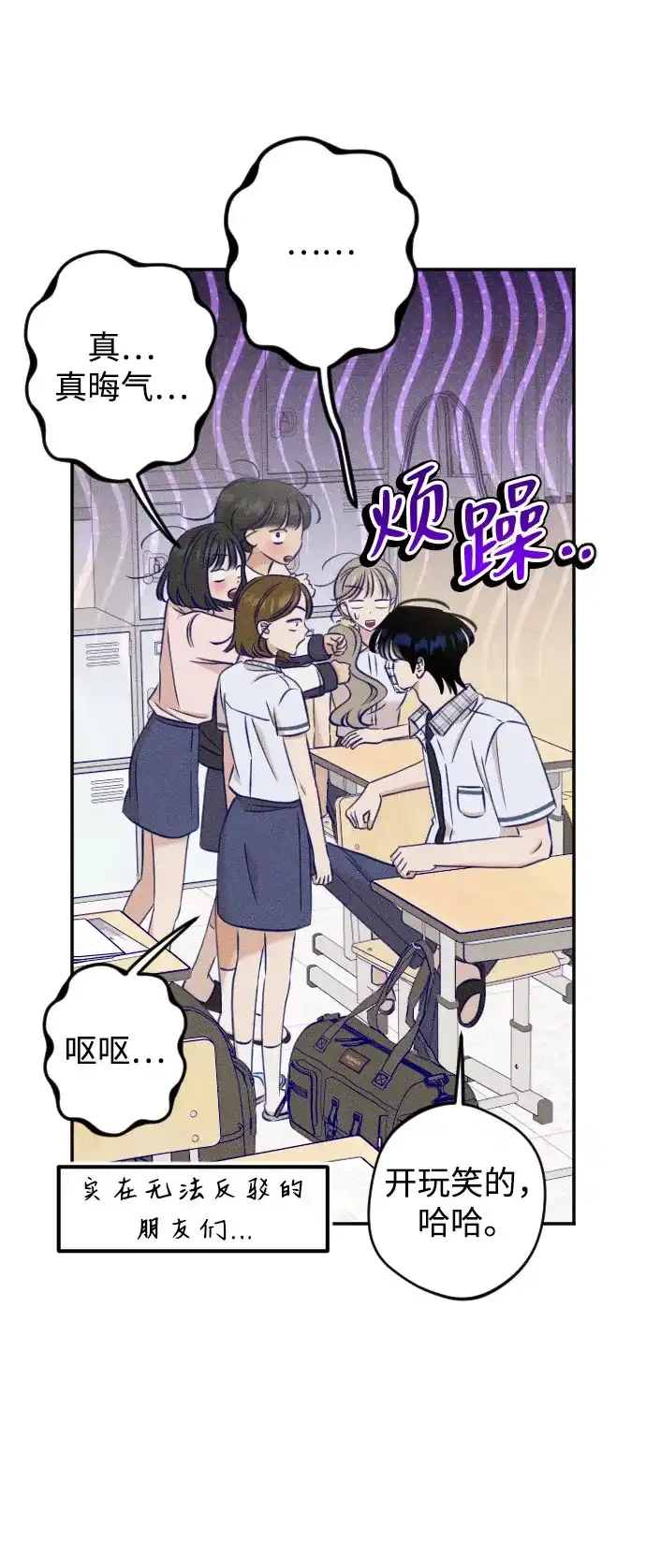 致我的温柔 第31话 第35页